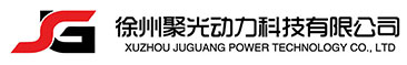 徐州聚光動(dòng)力科技有限公司