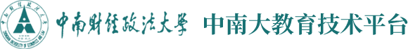 中南大教育技術(shù)平臺