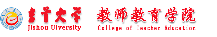 教師教育學院-吉首大學