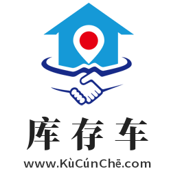 庫存車,www.kucunche.com