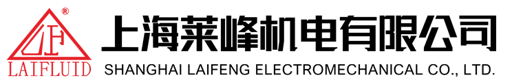上海液壓站廠家-高低壓中心出水系統-電磁閥價格-上海萊峰機電有限公司