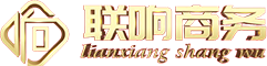 聯(lián)響商務(wù)-聯(lián)響貢酒-白酒零售-醬香型白酒價(jià)格-上海聯(lián)響文化傳播有限公司