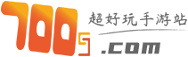 700g手游網(wǎng)_熱門好玩的安卓手機(jī)游戲免費(fèi)下載網(wǎng)站