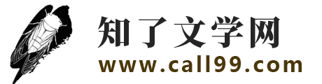 知了文學(xué)網(wǎng)_無(wú)彈窗的網(wǎng)絡(luò)小說(shuō)閱讀網(wǎng)站_知了文學(xué)網(wǎng)