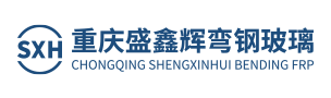 彎鋼玻璃廠家-熱彎鋼化夾膠玻璃-重慶彎鋼中空玻璃加工廠-重慶盛鑫輝玻璃制品
