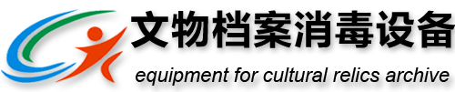 大昌首頁-檔案殺蟲機,真空充氮殺蟲滅菌消毒機「消殺徹底」