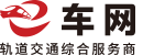 e車網(wǎng)手機(jī)版-領(lǐng)先的軌道交通電子商務(wù)平臺(tái)及行業(yè)門戶,軌道交通綜合服務(wù)商