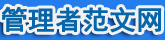 管理系經營范圍網-行業運營知識平臺