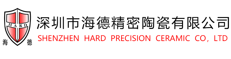 氧化鋯陶瓷-氧化鋁陶瓷-氮化硅陶瓷-深圳市海德精密陶瓷有限公司