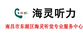 海靈聽力助聽器官網(wǎng)_專業(yè)「老人/兒童」助聽器驗(yàn)配逾20年,立足江西,專營(yíng)丹麥唯聽助聽器、丹麥奧迪康助聽器、瑞士博瑞峰助聽器等品牌助聽器,進(jìn)店咨詢價(jià)格有優(yōu)惠.