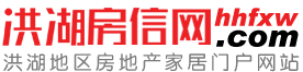洪湖房網(wǎng)——洪湖房產(chǎn)網(wǎng),洪湖房地產(chǎn)信息網(wǎng),洪湖房信網(wǎng),洪湖房價(jià),洪湖房產(chǎn)局_洪湖房地產(chǎn)門戶網(wǎng)站-湖北新領(lǐng)域文化傳媒有限公司