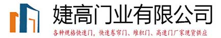 武漢婕高門(mén)業(yè)有限公司