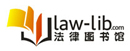法律圖書館 - 手機(jī)版