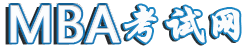 MBA考試網(wǎng)——全國(guó)專注管理類聯(lián)考機(jī)構(gòu)