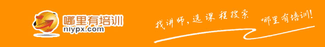 企業(yè)培訓(xùn)平臺(tái)_管理公開課_企業(yè)培訓(xùn)師_公司內(nèi)訓(xùn)課程_哪里有培訓(xùn)網(wǎng)