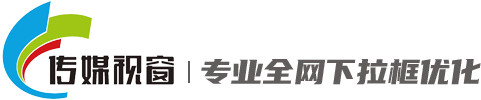 百度下拉框優(yōu)化_抖音下拉框優(yōu)化_關(guān)鍵詞下拉框優(yōu)化-佛山市巨頭文化傳媒有限公司