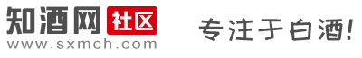 【知酒網】- 專業的白酒知識社區，匯集白酒，紅酒，葡萄酒，洋酒的知識門戶！