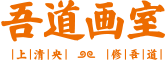 北京吾道畫室總部-畫室美術(shù)高考培訓(xùn)-美術(shù)藝考集訓(xùn)-吾道畫室