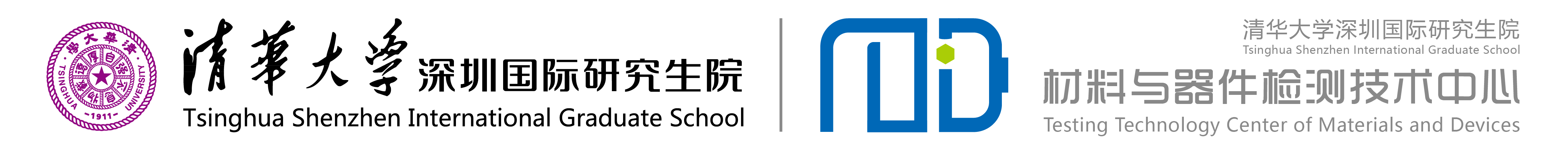 清華大學深圳國際研究生院材料與器件檢測中心，清華大學深圳檢測中心，透射電鏡，掃描電鏡，XPS，XRD，GCMS，原子力顯微鏡，AFM，動力電池，電池測試，理化測試，成分分析，元素分析