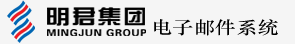 億郵電子郵件系統