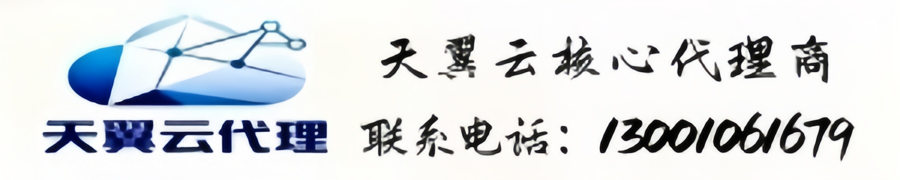 天翼云服務器代理商