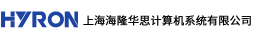 上海海隆華思計算機系統有限公司