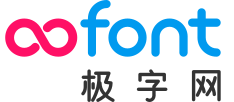 極字網(wǎng)-免費(fèi)字體下載_中英文字體下載_免費(fèi)字體下載網(wǎng)站 - 極字網(wǎng)