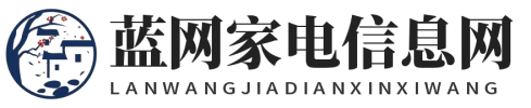 藍(lán)網(wǎng)家電信息網(wǎng) - 藍(lán)網(wǎng)家電信息網(wǎng)
