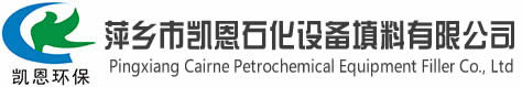 鮑爾環、拉西環、階梯環、矩鞍環、花環、瓷球、波紋填料、塔內件、化工填料、絲網除沫器、精餾填料、防腐工程等等-凱恩石化設備填料