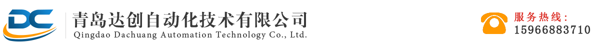實驗室設備_變頻器維修_工業(yè)設備維修及改造_非標自動化設備-青島達創(chuàng)