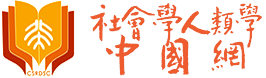 首頁 - 社會學人類學中國網(wǎng)