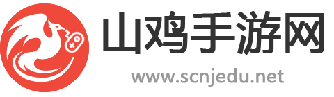 推薦前沿好玩免費(fèi)的手機(jī)游戲軟件平臺(tái)-山雞手游網(wǎng)