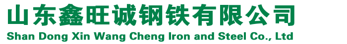 鍍鋅板 - 山東鑫旺誠鋼鐵有限公司