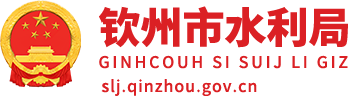 欽州市水利局 -
    http://slj.qinzhou.gov.cn