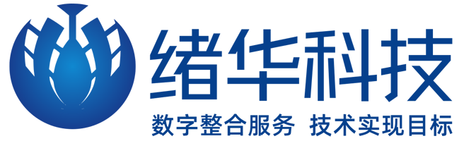 佛山市緒華網(wǎng)絡(luò)科技有限公司