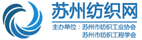蘇州紡織網(wǎng) - 首頁