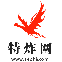 特炸網,www.tezha.com