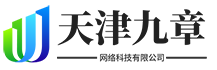 天津九章網絡科技有限公司