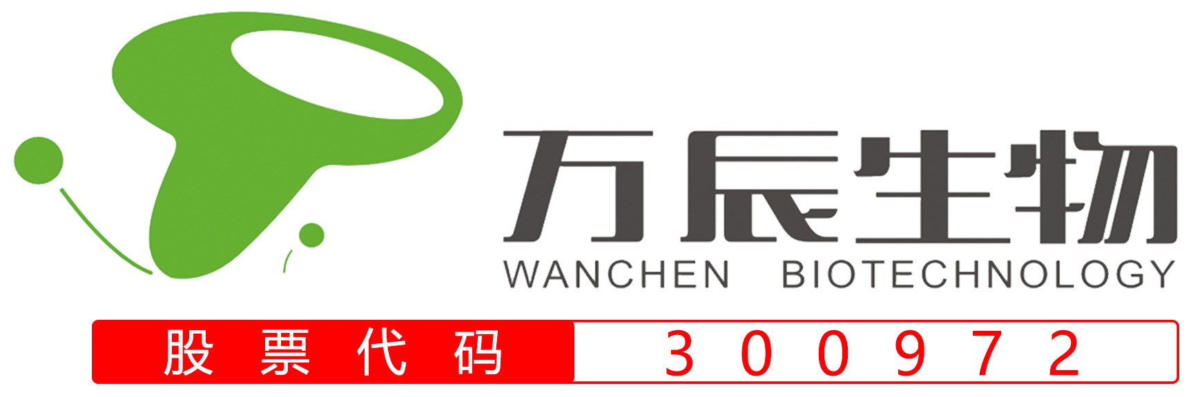 福建萬(wàn)辰生物科技集團(tuán)股份有限公司_南京金萬(wàn)辰生物科技_300972_ 食用菌工廠化種植_金針菇_白玉菇_蟹味菇_海鮮菇