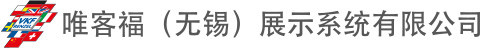 Home - 唯客福（無錫）展示系統(tǒng)有限公司 德國