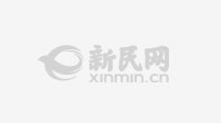 手機(jī)新民網(wǎng)