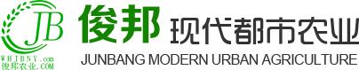 武漢俊邦現(xiàn)代都市農(nóng)業(yè)開發(fā)有限公司