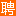 相關(guān)推薦