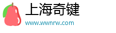 上海奇鍵商業(yè)管理有限公司