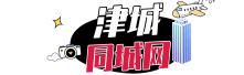 天津同城信息-天津微平臺-津城網，佬兵垂釣榮譽出品。