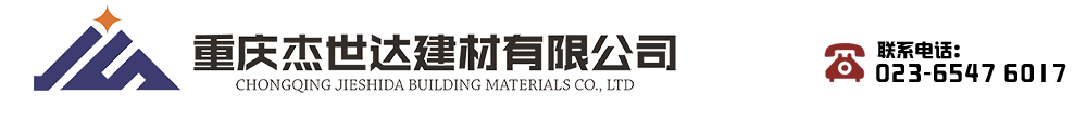 新興鑄鐵管-重慶柔性鑄鐵管-重慶預(yù)拌砂漿-杰世達(dá)建材有限公司