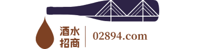 酒水網(wǎng)-酒水招商_酒水加盟_酒水代理網(wǎng)平臺(tái)-02894.com_酒水代理