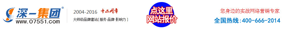 龍崗網站建設【先做好再付款】_龍崗網站制作_龍崗網絡推廣【龍崗seo】深圳市深一網絡科技有限公司