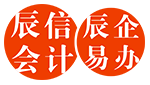 東莞松山湖大朗大嶺山公司注冊_注銷有限公司_營業執照申請_個體戶代辦_辰信稅務-東莞辰信集群注冊托管有限公司長安分公司