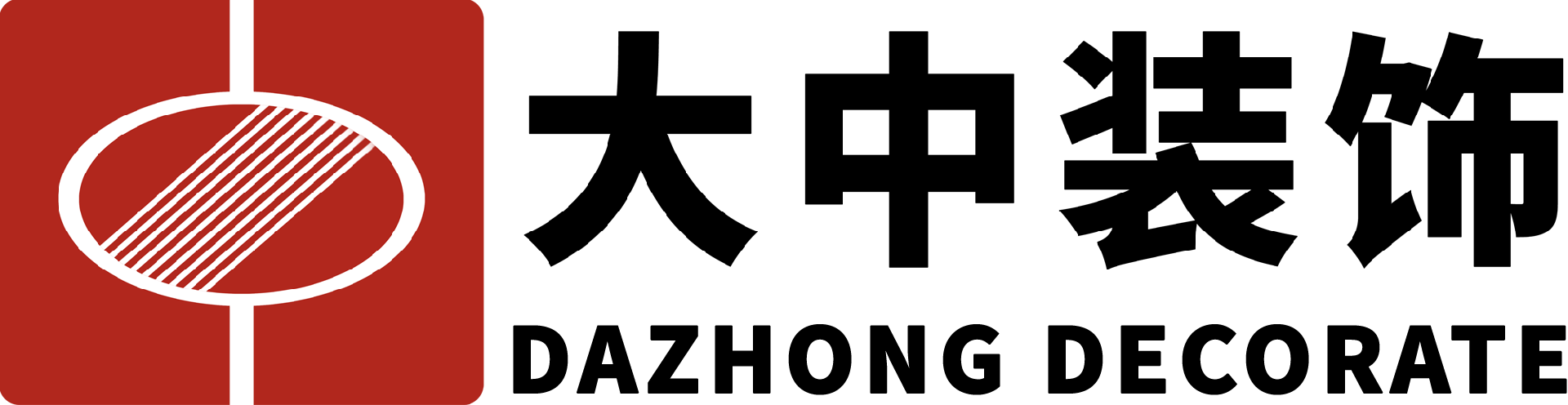 深圳市大中裝飾設(shè)計工程有限公司